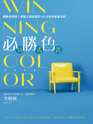 cover image of WINNING COLOR必勝色公式書